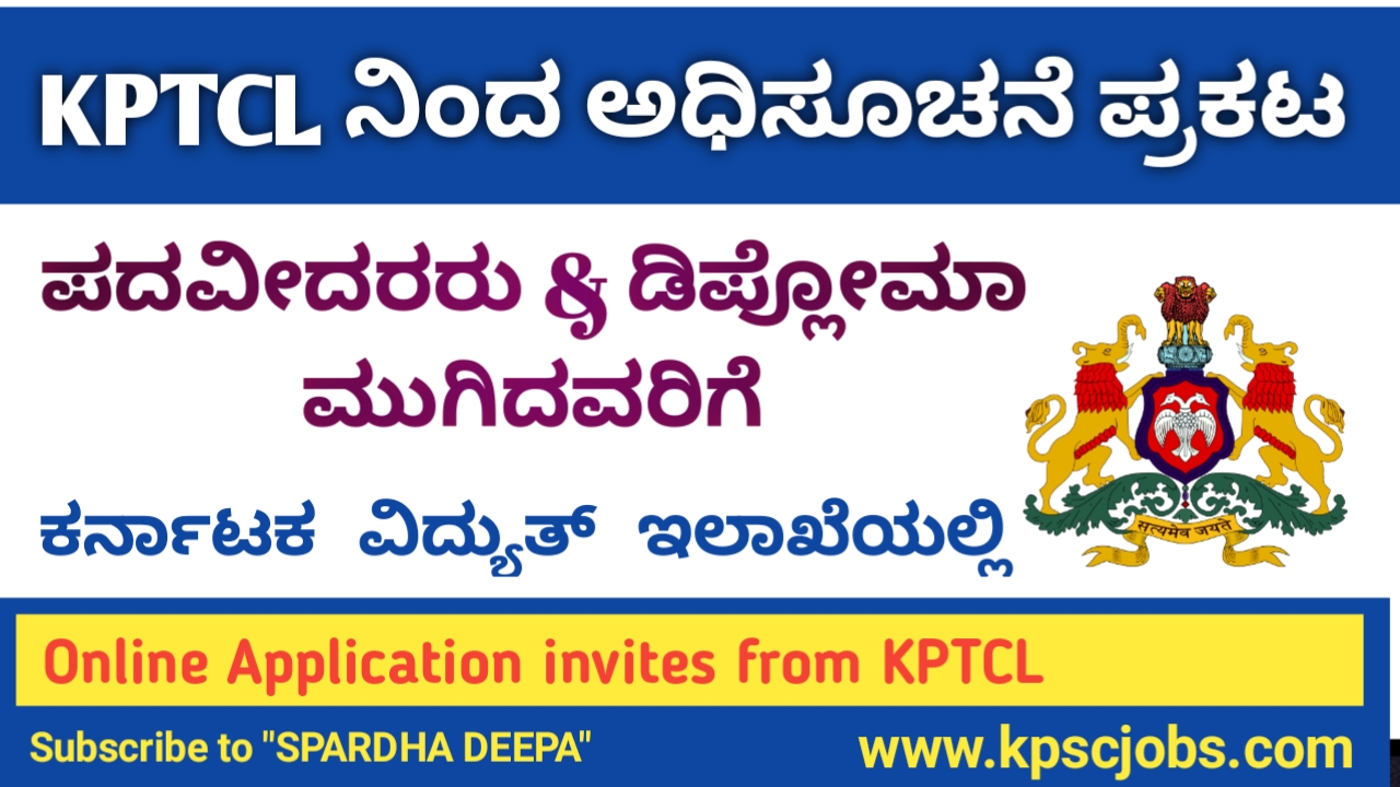 Karnataka Power Transmission Corporation Limited released notification