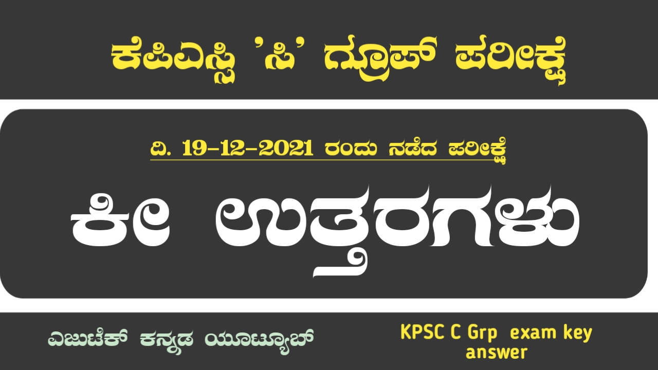 kpsc-c-group-exam-2021-question-paper-key-answer-download-now-kpsc-jobs