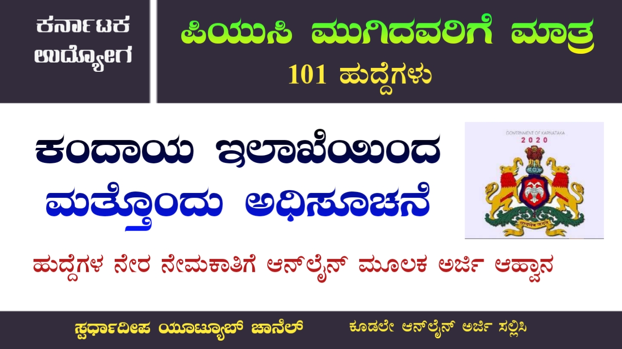 102-village-accountant-recruitment-in-uttara-kannada-district-revenue