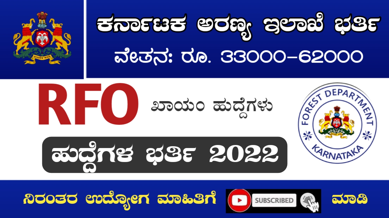 karnataka-forest-department-recruitment-2022-apply-online-for-range